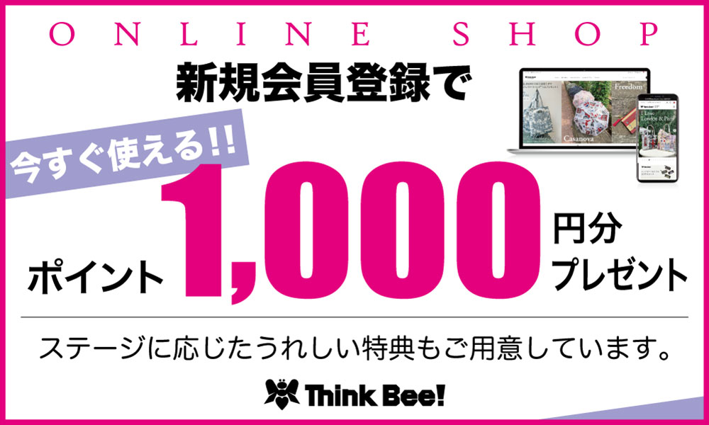 新規会員登録で1000ポイントプレゼント