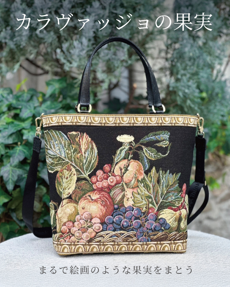 カラヴァッジョの果実