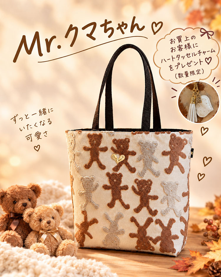 ミスタークマちゃん