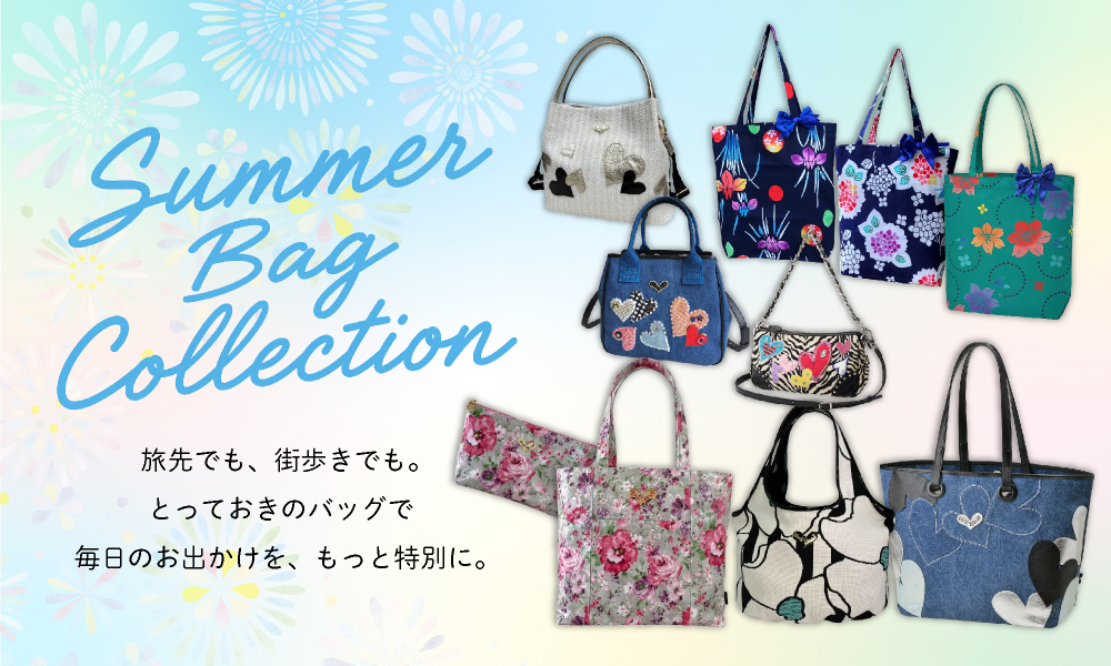 シンクビー! 夏のバッグ